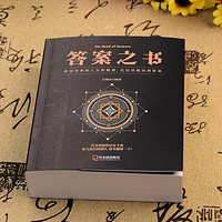 《答案之書》