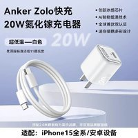 Anker 安克 冰點快充20W充電器+2m充電線