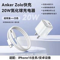 Anker 安克 冰點(diǎn)快充20W充電器+2m充電線