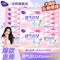 LADYCARE 潔婷 衛(wèi)生巾透氣雙U系列 290mm*40片