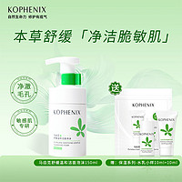 KOPHENIX 孔鳳春 馬齒莧氨基酸溫和潔面泡沫150ml