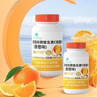 999 三九 健相伴牌維生素C咀嚼片 120粒 香橙味（低至0.08元/粒）