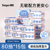 Deeyeo 德佑 嬰兒加厚濕巾80抽*12包