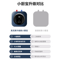 AUX 奧克斯 SMS-6P6C 小廚寶電熱水器儲水式 6升