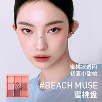 3CE 三熹玉 九色紛呈眼影盤蜜桃冰沙BEACHMUSE蜜桃盤