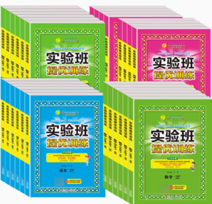 《2024實(shí)驗(yàn)班提優(yōu)訓(xùn)練》（1-6年級）
