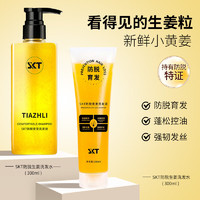 SKT 生姜洗發(fā)水（300ml+300ml)