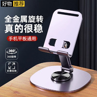 JX 京喜 羅姿金屬手機(jī)支架可調(diào)節(jié)折疊桌面支架懶人床頭支架