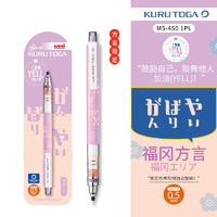 uni 三菱鉛筆 Kuru Tog系列 M5-450 方言限定 福岡方言 自動(dòng)鉛筆 0.5mm