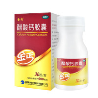 金丐 醋酸鈣膠囊0.6g*30粒/盒 1盒裝