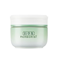 HERBORIST 佰草集 新玉潤保濕菁華霜 煥新版 50g