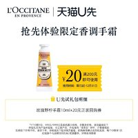 L'OCCITANE 歐舒丹 玫瑰野檸檬手霜10ml+20元回購(gòu)券