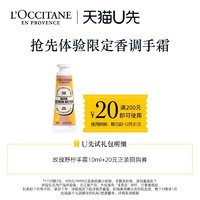 L'OCCITANE 歐舒丹 玫瑰野檸檬手霜10ml+20元回購券