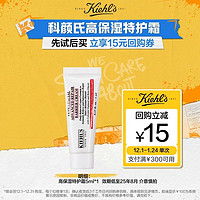 Kiehl's 科顏氏 高保濕特護(hù)霜5ml