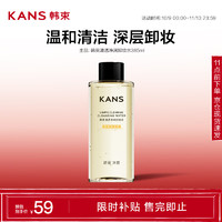 KANS 韓束 卸妝水 385ml