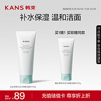 KANS 韓束 水動力煥能潔面膏100g