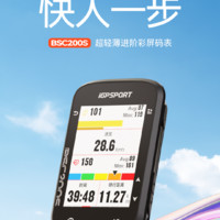 iGPSPORT 跡馳 自行車彩屏碼表 BS200S