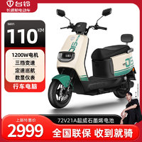 TAILG 臺鈴 優(yōu)豪電動摩托車 72V21Ah石墨烯電池