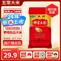 五常大米 稻花香2號(hào) 10斤 特惠款