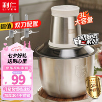 LIVEN 利仁 絞肉機(jī)家用料理機(jī)輔食機(jī)絞菜多功能一體機(jī)攪拌機(jī)電動(dòng)切菜機(jī)不銹鋼杯雙刀3升 JRJ-S3591