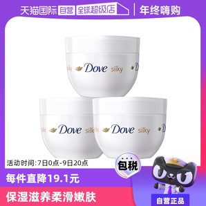 【自營】Dove/多芬蠶絲滋潤身體乳大白碗300ml*3