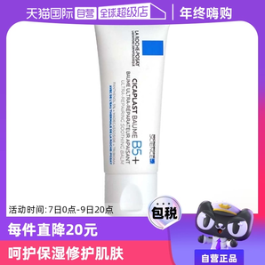 【自營】Laroche Posay理膚泉B5多效面霜祛痘印修復霜40ml/100ml