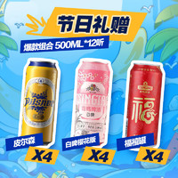 TSINGTAO 青島啤酒 白啤+福禧+皮爾森  爆款組合 500ml*12 組合裝