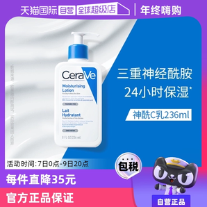 【自營】CeraVe適樂膚C乳身體乳持久保濕修護乳液236/473ml乳液