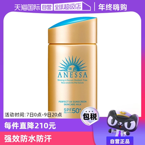 【自營】安熱沙安耐曬防曬霜金瓶60ml防紫外線女男防曬乳SPF50+