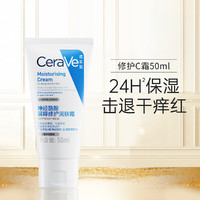 CeraVe 適樂(lè)膚 C霜 滋潤(rùn)修護(hù)面霜 50ml