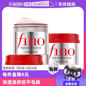【自營】fino透潤美容液發(fā)膜230g*2瓶護(hù)發(fā)補水毛躁燙染修復(fù)護(hù)發(fā)膏