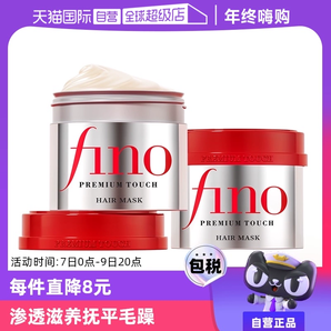 【自營】fino透潤美容液發(fā)膜230g*2瓶護(hù)發(fā)補(bǔ)水毛躁?duì)C染修復(fù)護(hù)發(fā)膏