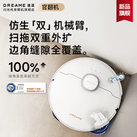 dreame 追覓 官翻機(jī)S30Pro Ultra增強(qiáng)版雙機(jī)械臂版掃地機(jī)器人三期免息