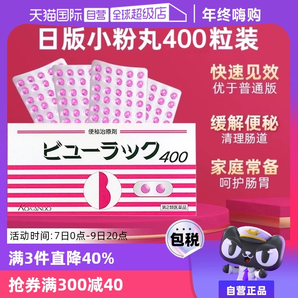 【自營】日本進口皇漢堂小粉丸便秘丸排宿便小粉丸通便潤腸400粒