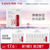 KANS 韓束 水光柔嫩面膜5片