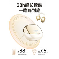 PHILIPS 飛利浦 藍(lán)牙耳機(jī)耳夾式無(wú)線(xiàn)開(kāi)放掛耳式骨傳導(dǎo)概念不入耳運(yùn)動(dòng)跑步通話(huà)降噪適用