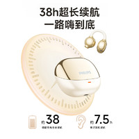 PHILIPS 飛利浦 藍(lán)牙耳機(jī)耳夾式無(wú)線開(kāi)放掛耳式骨傳導(dǎo)概念不入耳運(yùn)動(dòng)跑步通話降噪適用