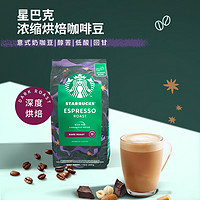 STARBUCKS 星巴克 黑咖啡深度烘焙意式濃縮咖啡豆200g*2袋