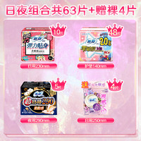Sofy 蘇菲 衛(wèi)生巾貴族棉日用250mm乳木果裸感S極薄棉柔日用230姨媽巾 日夜組合63片+贈裸感s4片 （強(qiáng)推）