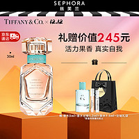 Tiffany&Co. 蒂芙尼 玫瑰金女士香水送戀人 30ml（贈 香水5ml+香水試管1.2ml+香水試管1.5ml+禮盒）