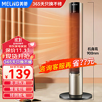 MELING 美菱 MeiLing）  取暖器家用暖風(fēng)機浴室熱風(fēng)機快速熱電暖風(fēng)辦公室烤火爐電暖器