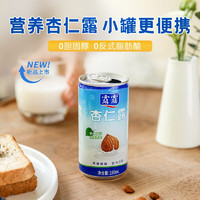 lolo 露露 原味杏仁露180ml*20罐植物蛋白飲料整箱 早餐聚餐