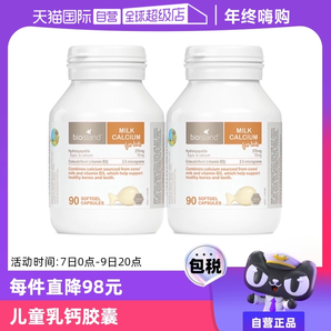 【自營】bioisland/佰澳朗德澳洲VD牛乳鈣液體鈣嬰幼兒童90粒*2瓶