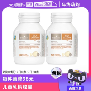 【自營(yíng)】bioisland/佰澳朗德澳洲VD牛乳鈣液體鈣嬰幼兒童90粒*2瓶