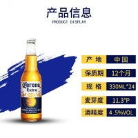 Corona 科羅娜 330ml/瓶 24瓶整箱小麥精釀啤酒