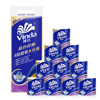 Vinda 維達 藍色經典 卷紙 4層160g10卷