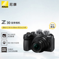 Nikon 尼康 Z30 半畫幅微單相機(jī) 16-50mm 套機(jī)