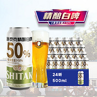 tianhu 天湖啤酒 天湖11.5度施泰克精釀白啤500ml罐渾濁型小麥啤酒500ml*24聽整箱裝