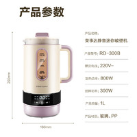 Royalstar 榮事達 家用豆?jié){機 全自動 RD-300B