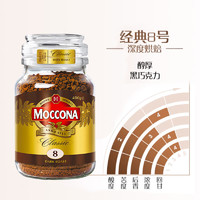 Moccona 摩可納 凍干黑咖啡速溶咖啡  8號深度烘培400g